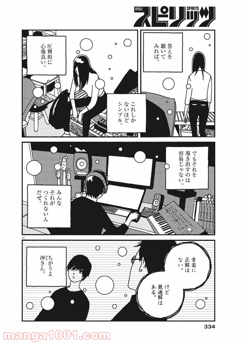 バジーノイズ 第43話 - Page 10