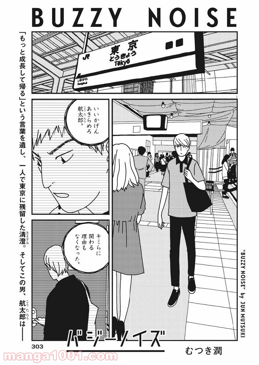 バジーノイズ 第39話 - Page 1