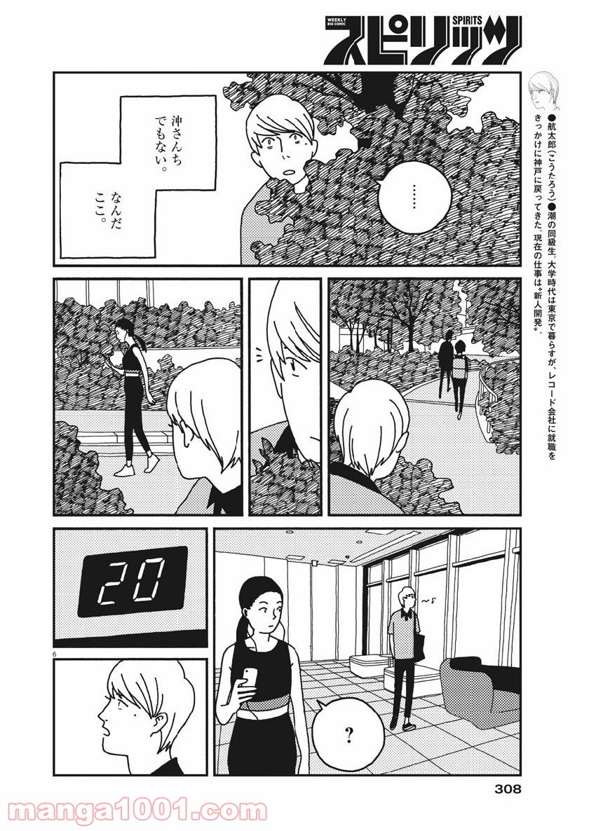 バジーノイズ 第39話 - Page 6