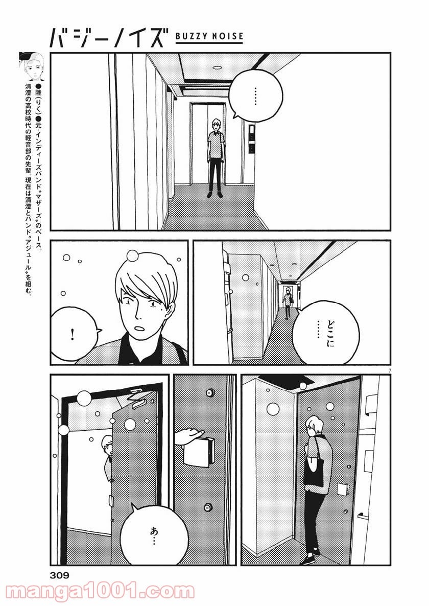 バジーノイズ 第39話 - Page 7