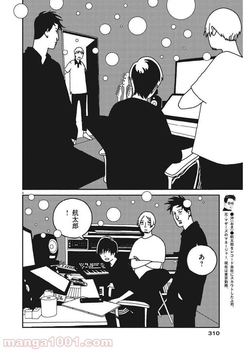 バジーノイズ 第39話 - Page 8