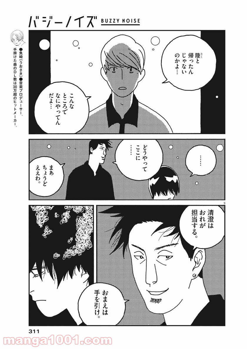 バジーノイズ 第39話 - Page 9