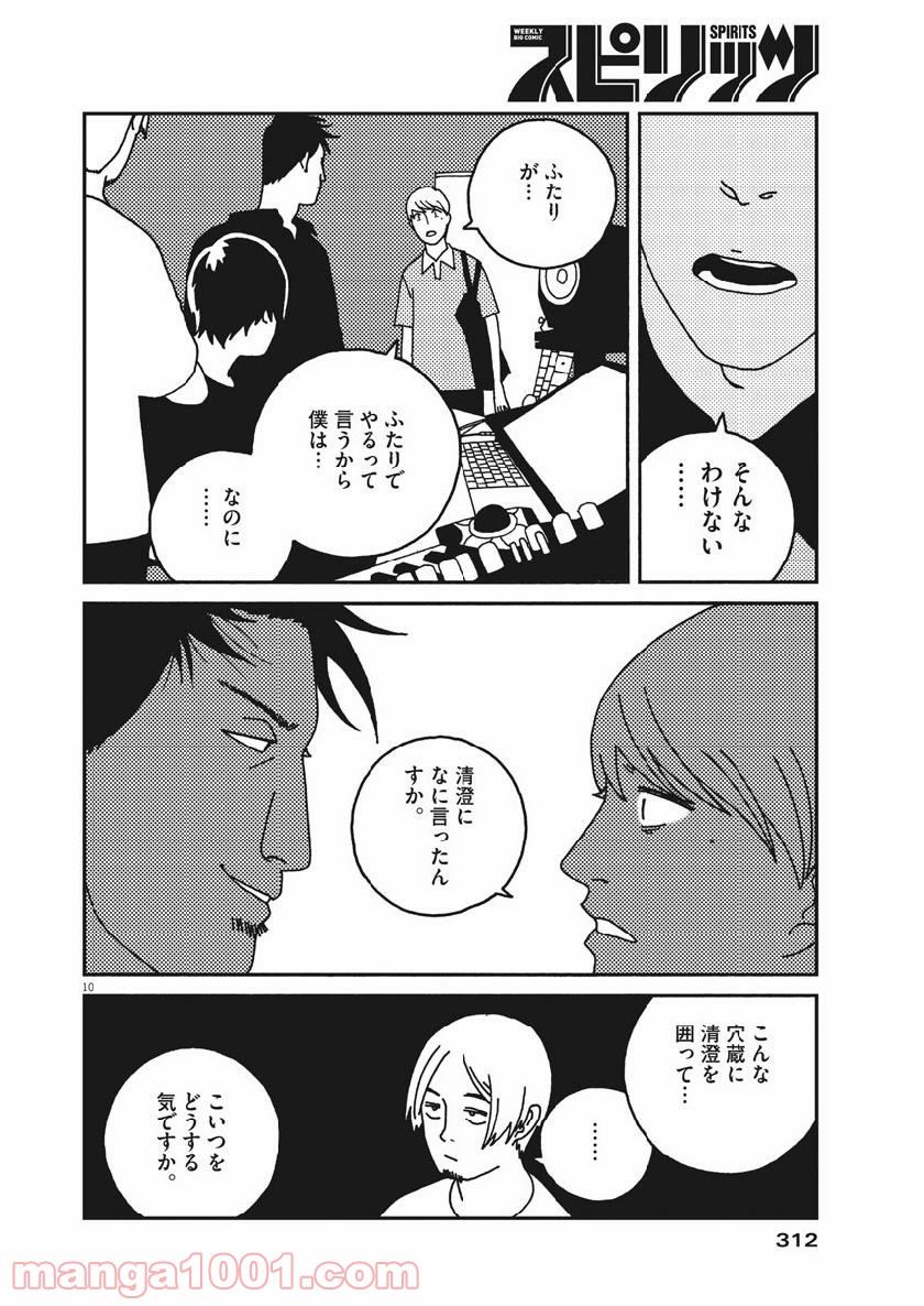 バジーノイズ 第39話 - Page 10