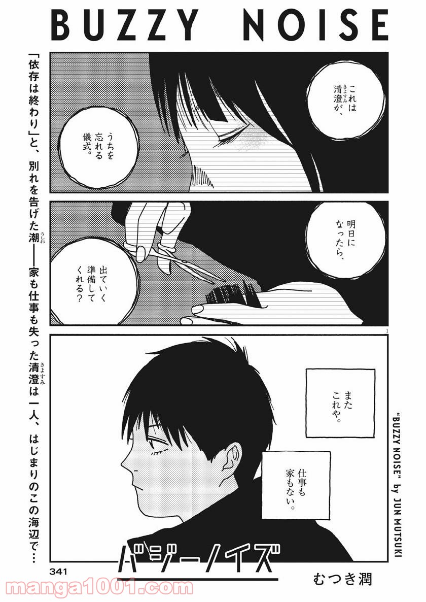 バジーノイズ - 第48話 - Page 1