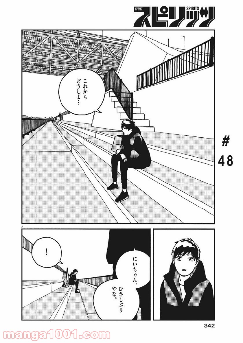 バジーノイズ 第48話 - Page 2