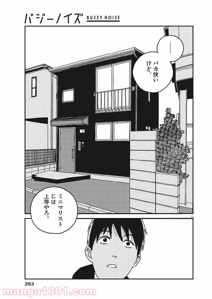 バジーノイズ 第48話 - Page 13