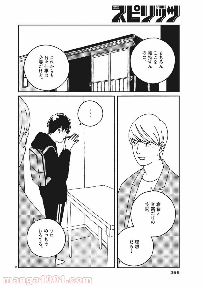 バジーノイズ - 第48話 - Page 16