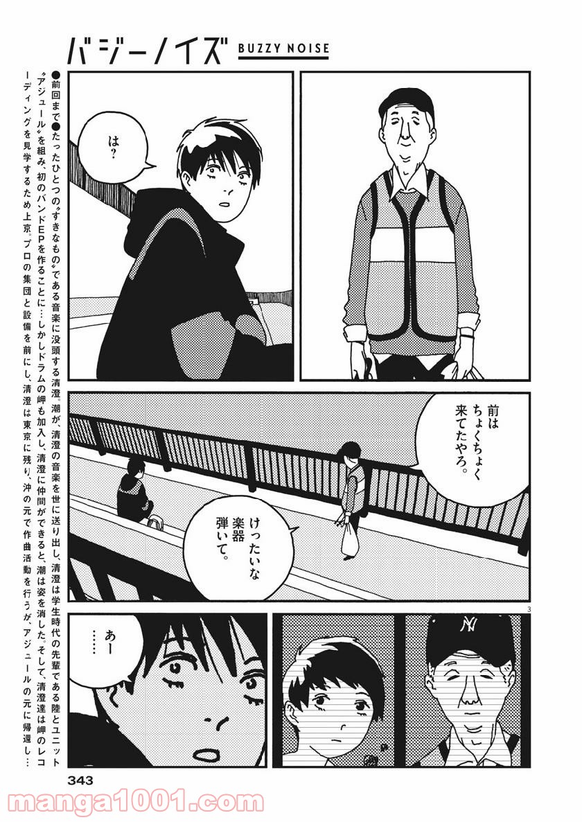 バジーノイズ - 第48話 - Page 3