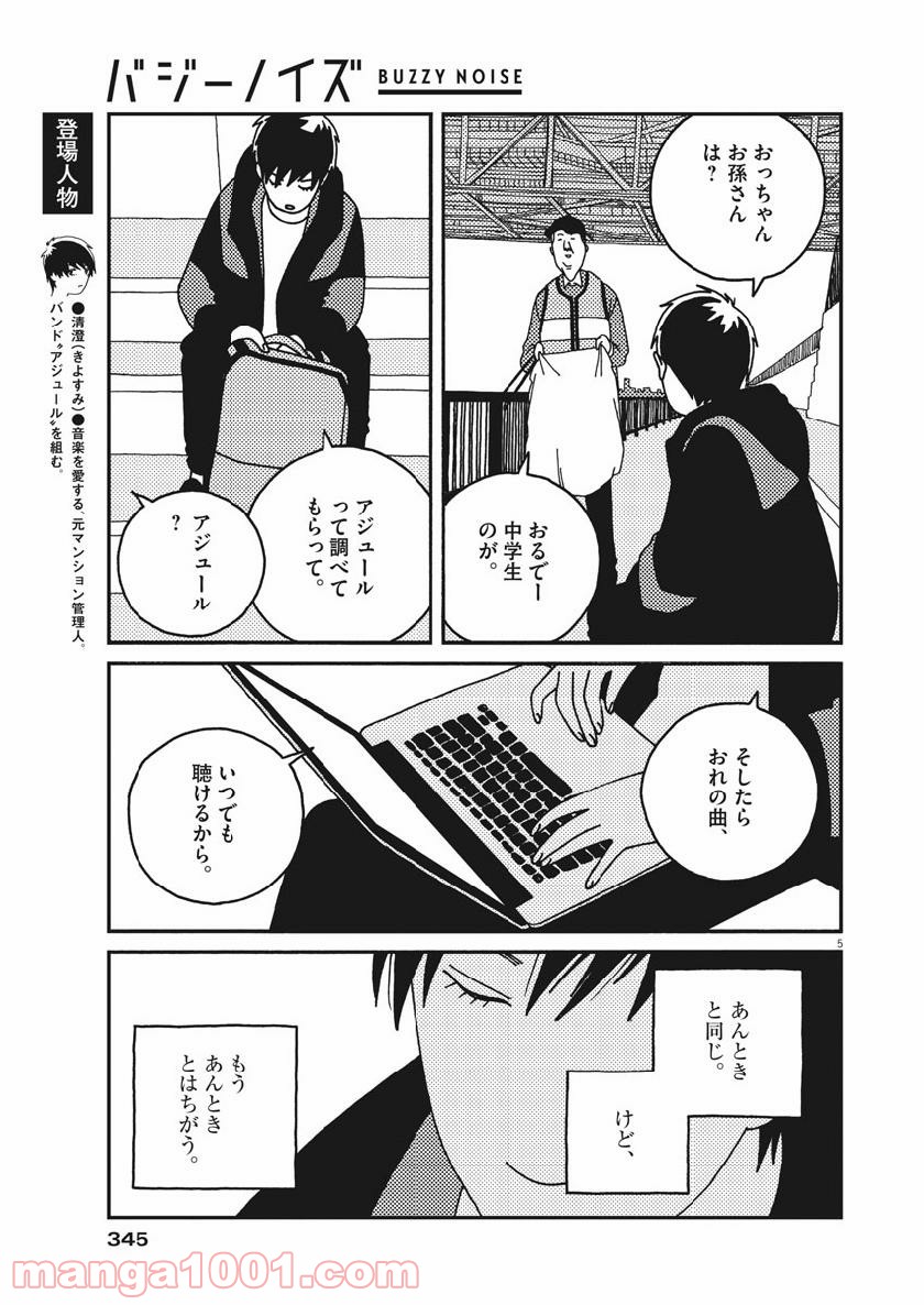 バジーノイズ - 第48話 - Page 5