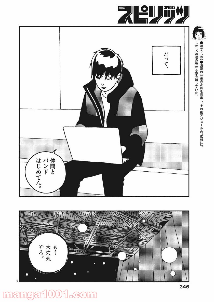 バジーノイズ - 第48話 - Page 6