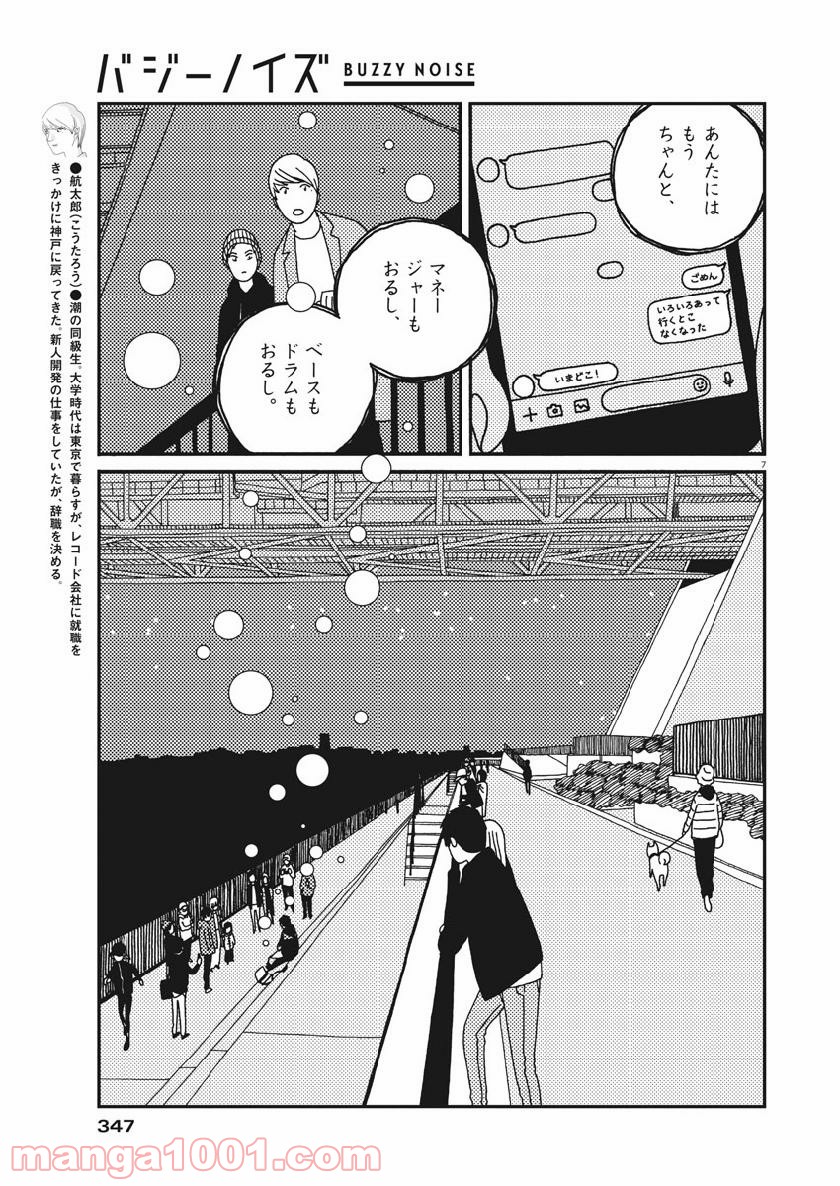 バジーノイズ - 第48話 - Page 7