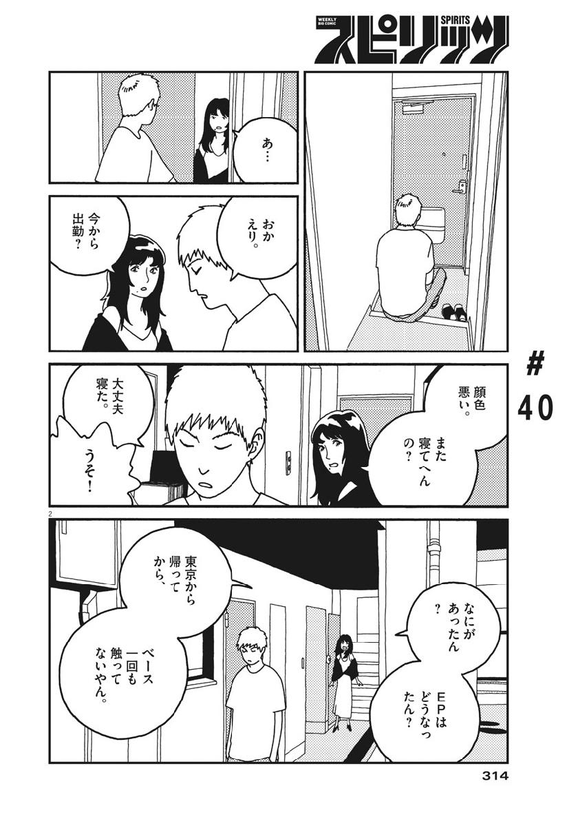 バジーノイズ 第40話 - Page 2