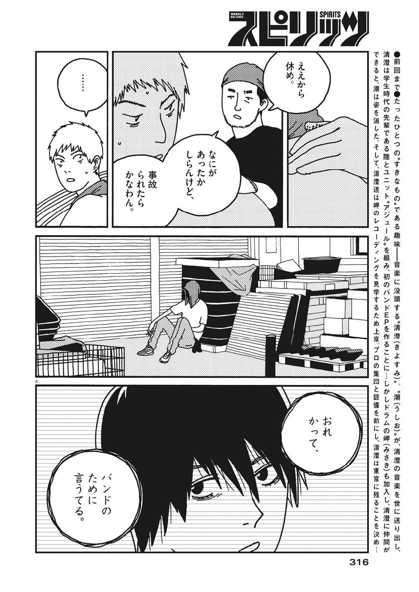 バジーノイズ 第40話 - Page 4