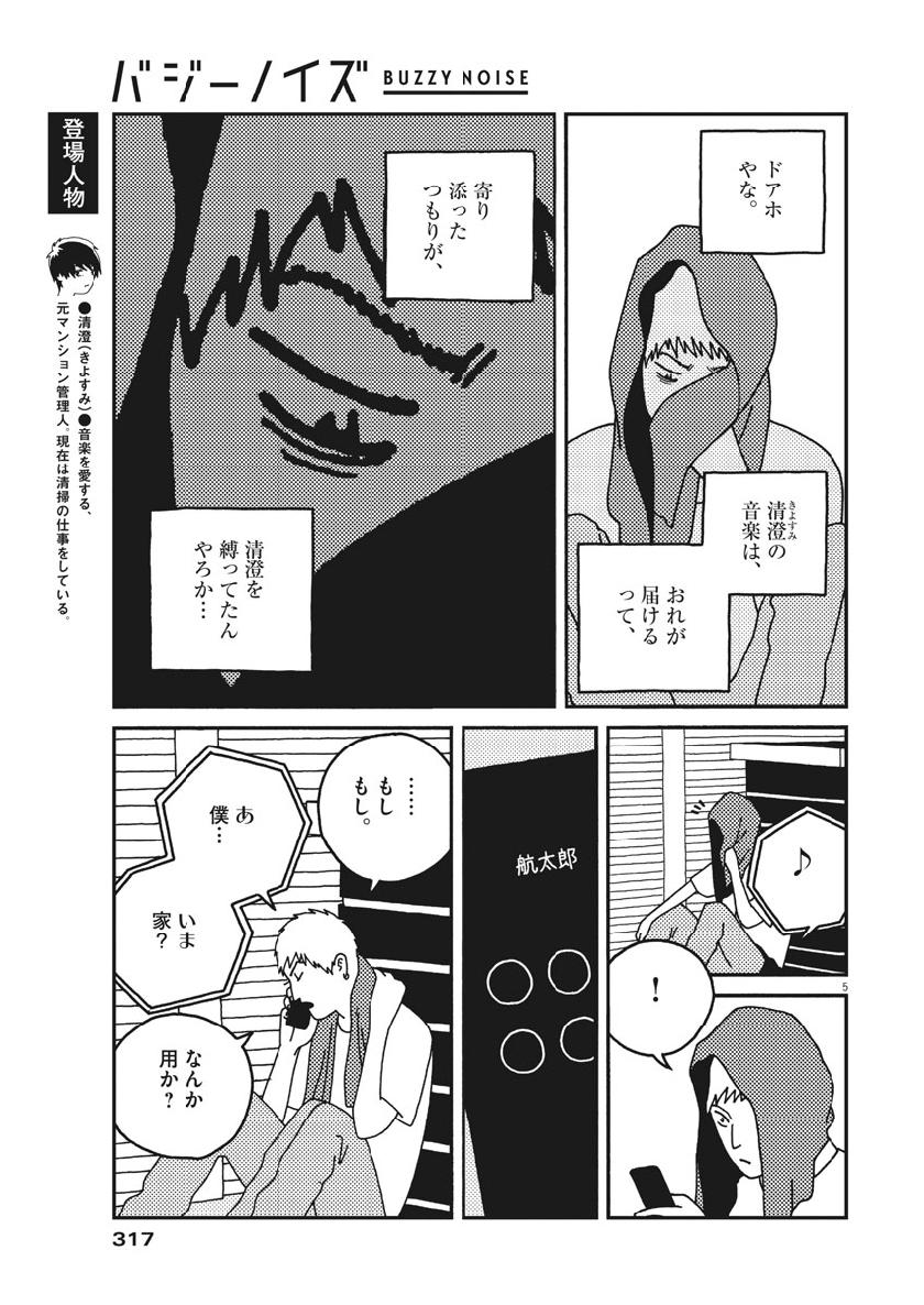 バジーノイズ 第40話 - Page 5