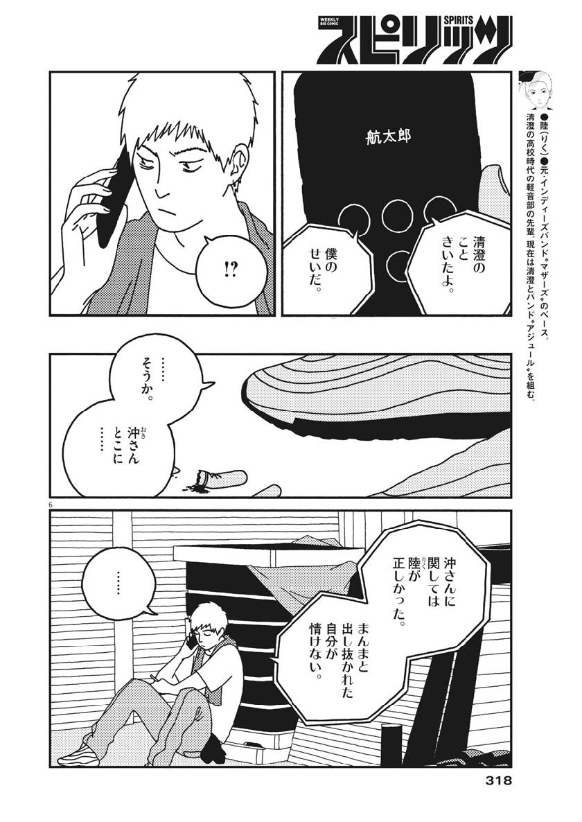 バジーノイズ 第40話 - Page 6