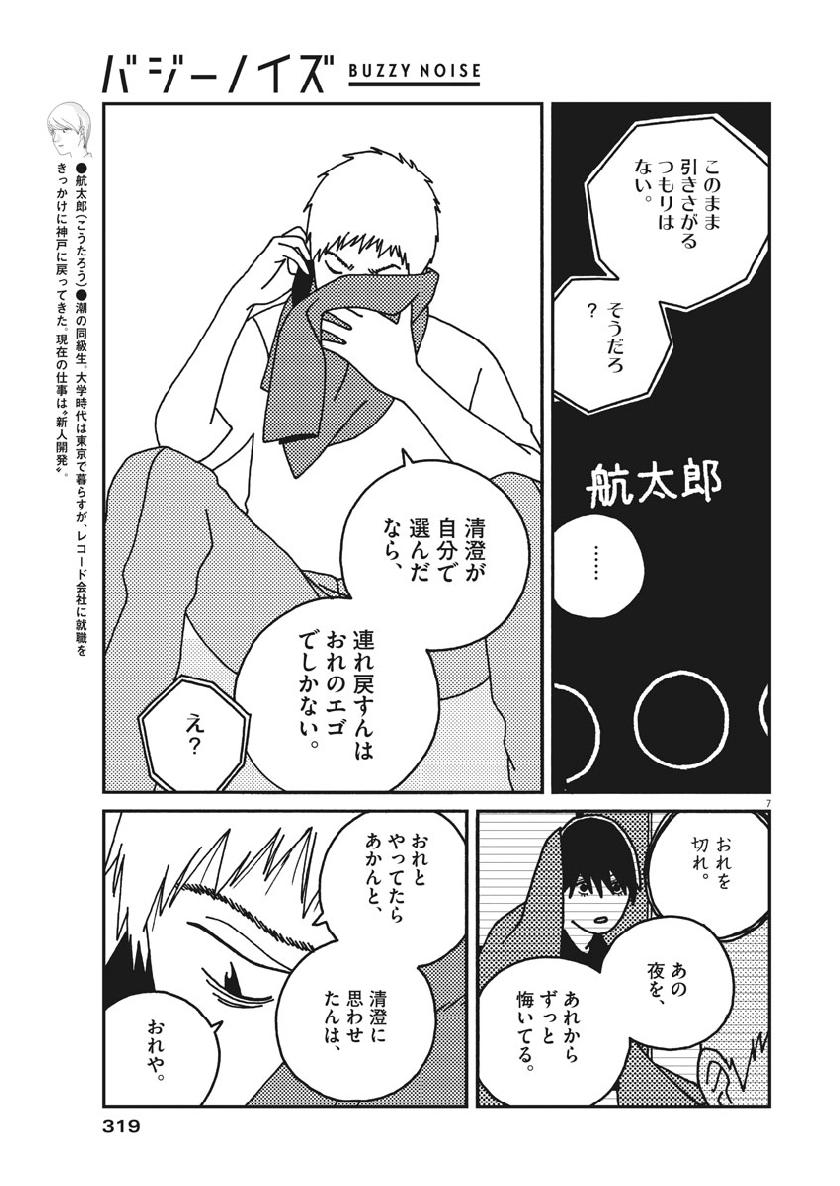 バジーノイズ 第40話 - Page 7