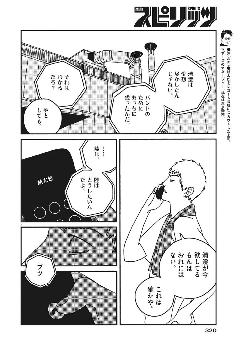 バジーノイズ 第40話 - Page 8