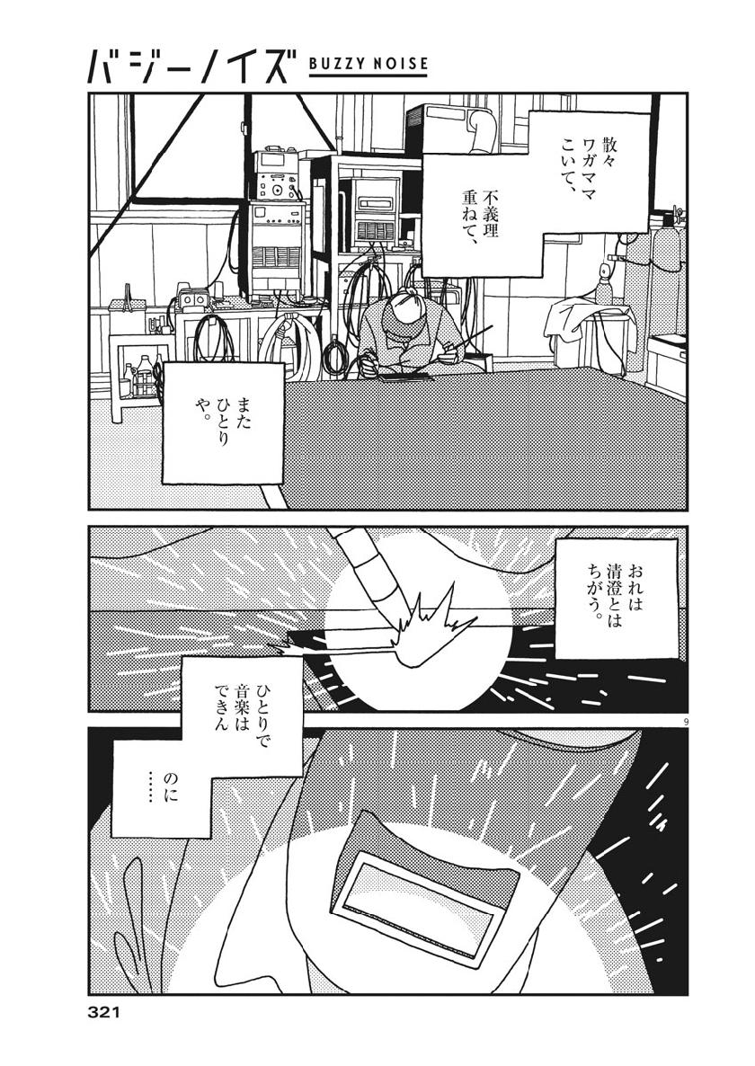 バジーノイズ 第40話 - Page 9