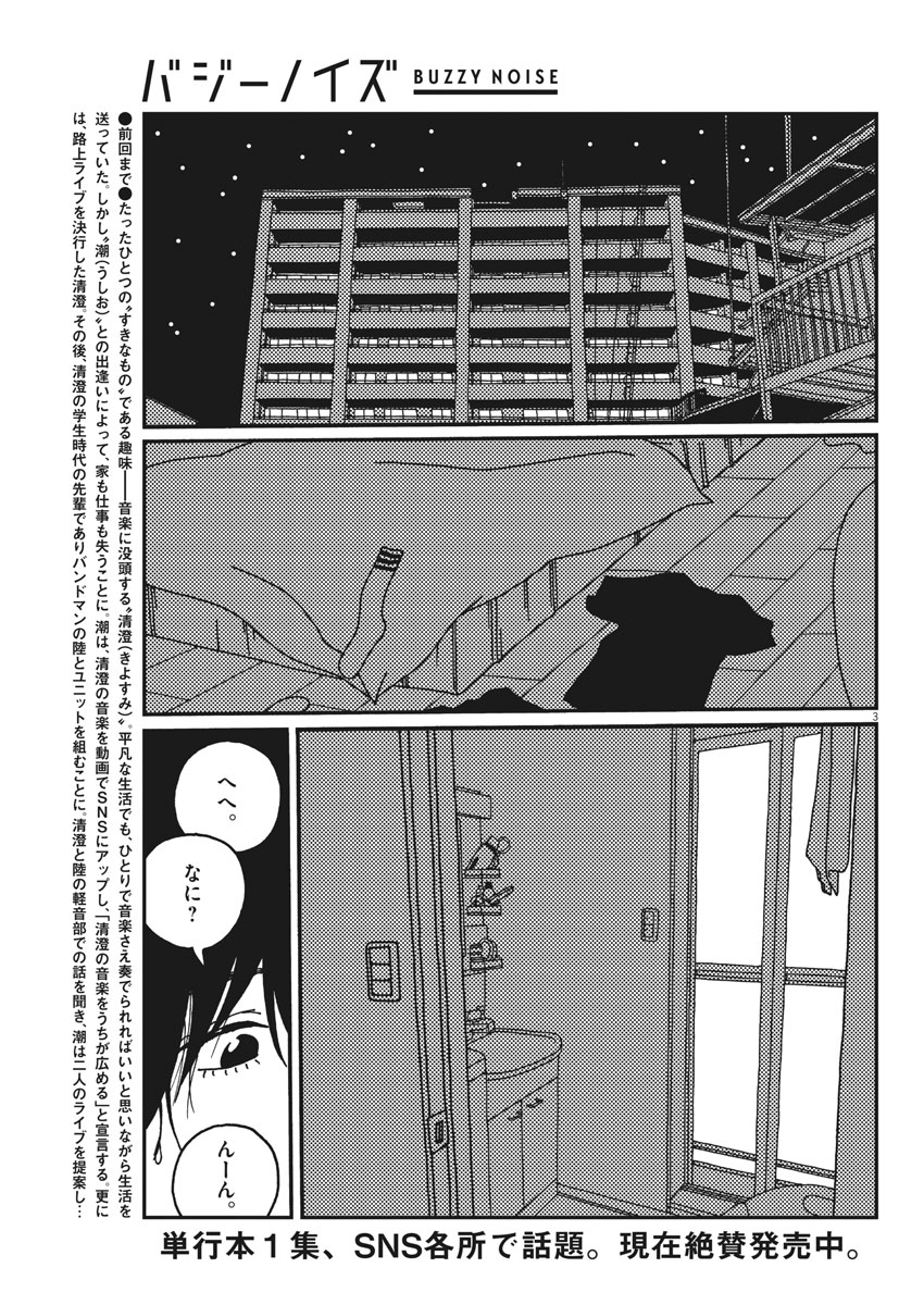 バジーノイズ 第17話 - Page 3