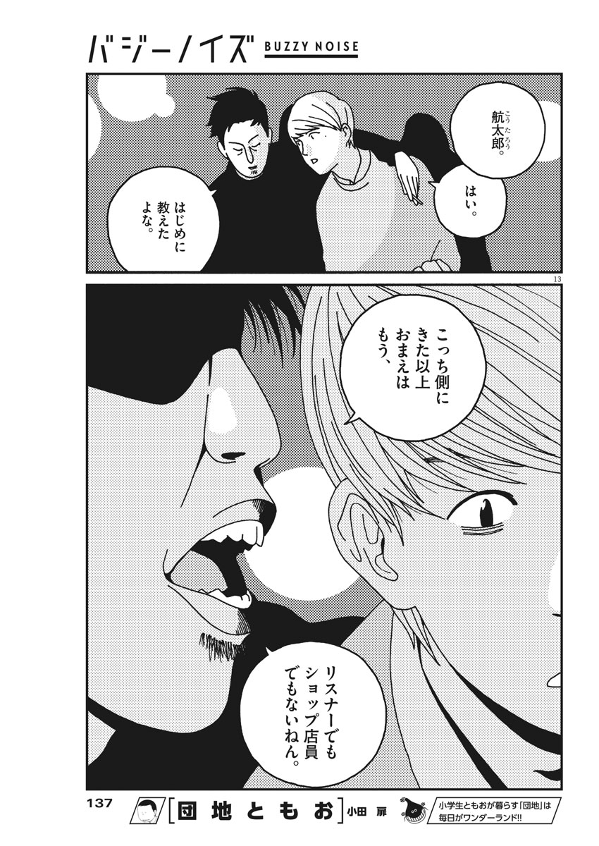 バジーノイズ - 第22話 - Page 13