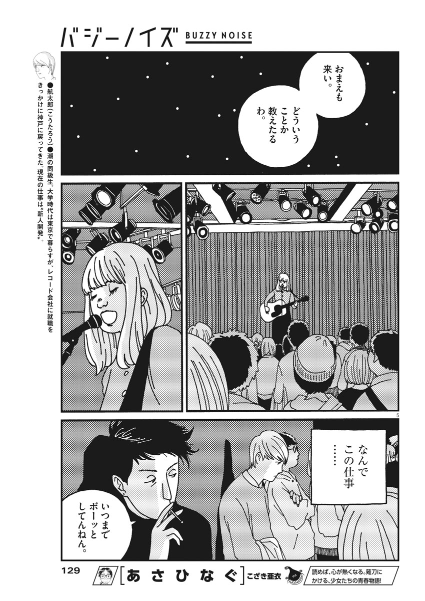 バジーノイズ 第22話 - Page 5