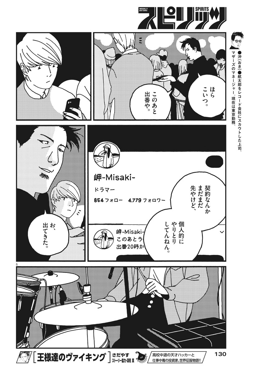 バジーノイズ - 第22話 - Page 6