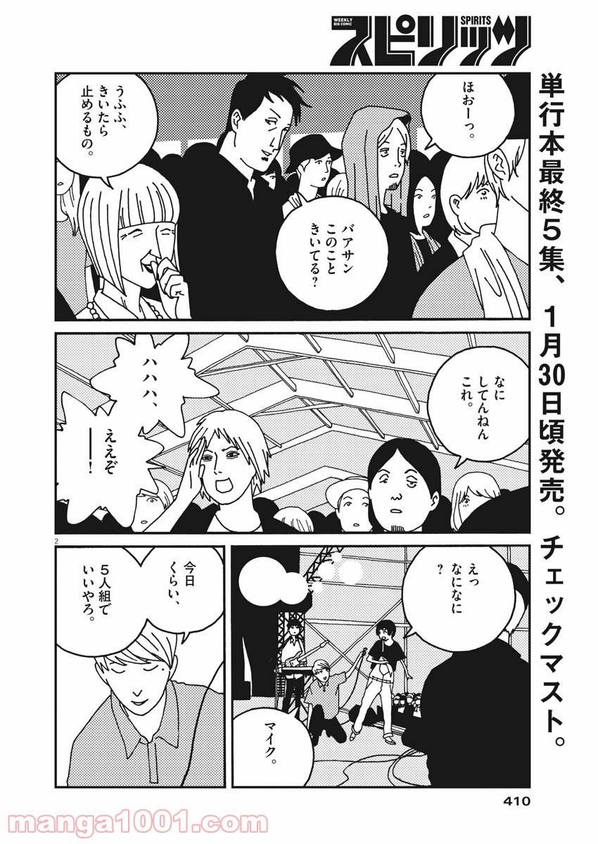 バジーノイズ 第53話 - Page 2