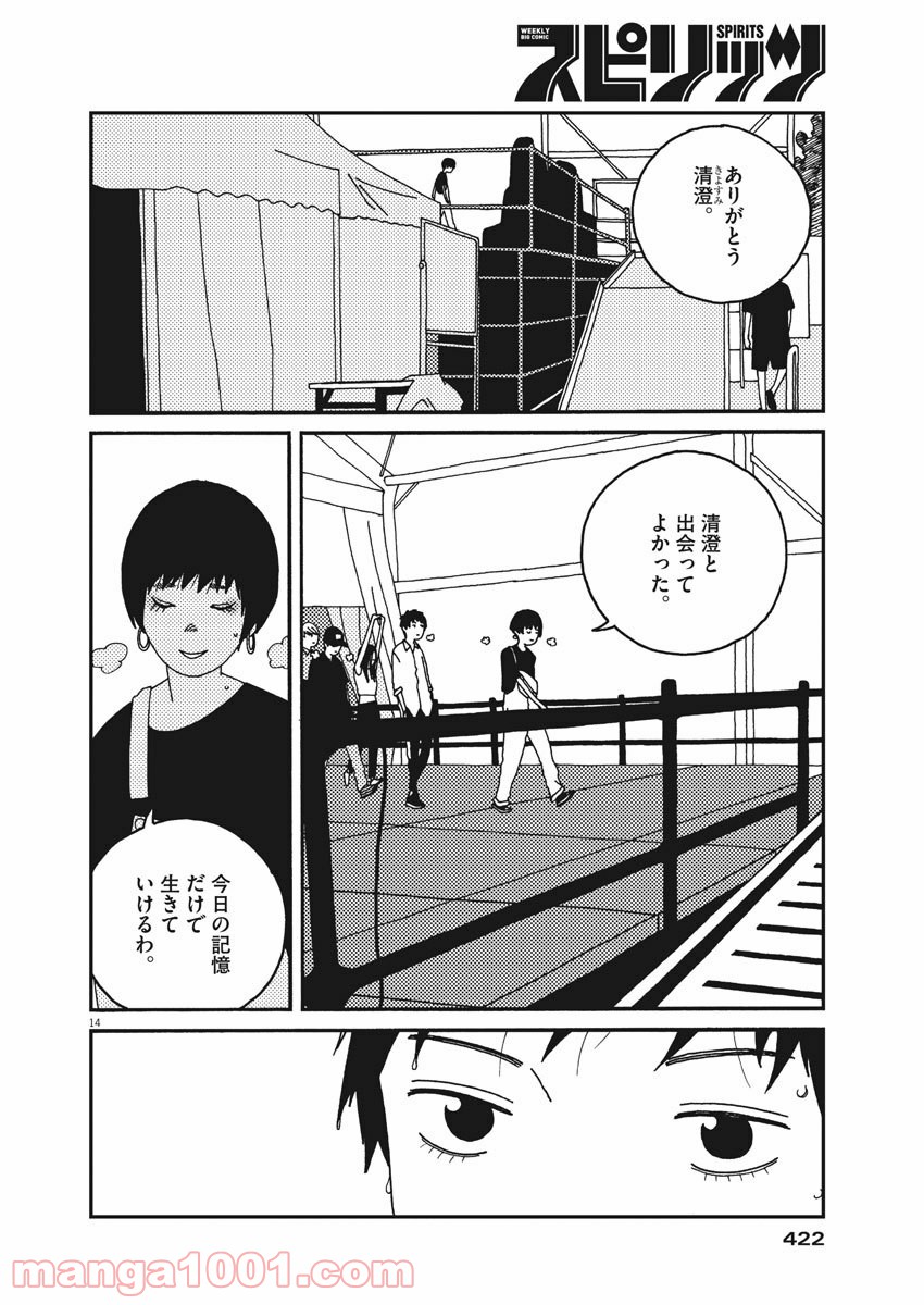 バジーノイズ 第53話 - Page 14