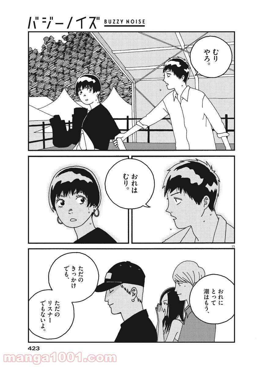 バジーノイズ - 第53話 - Page 15