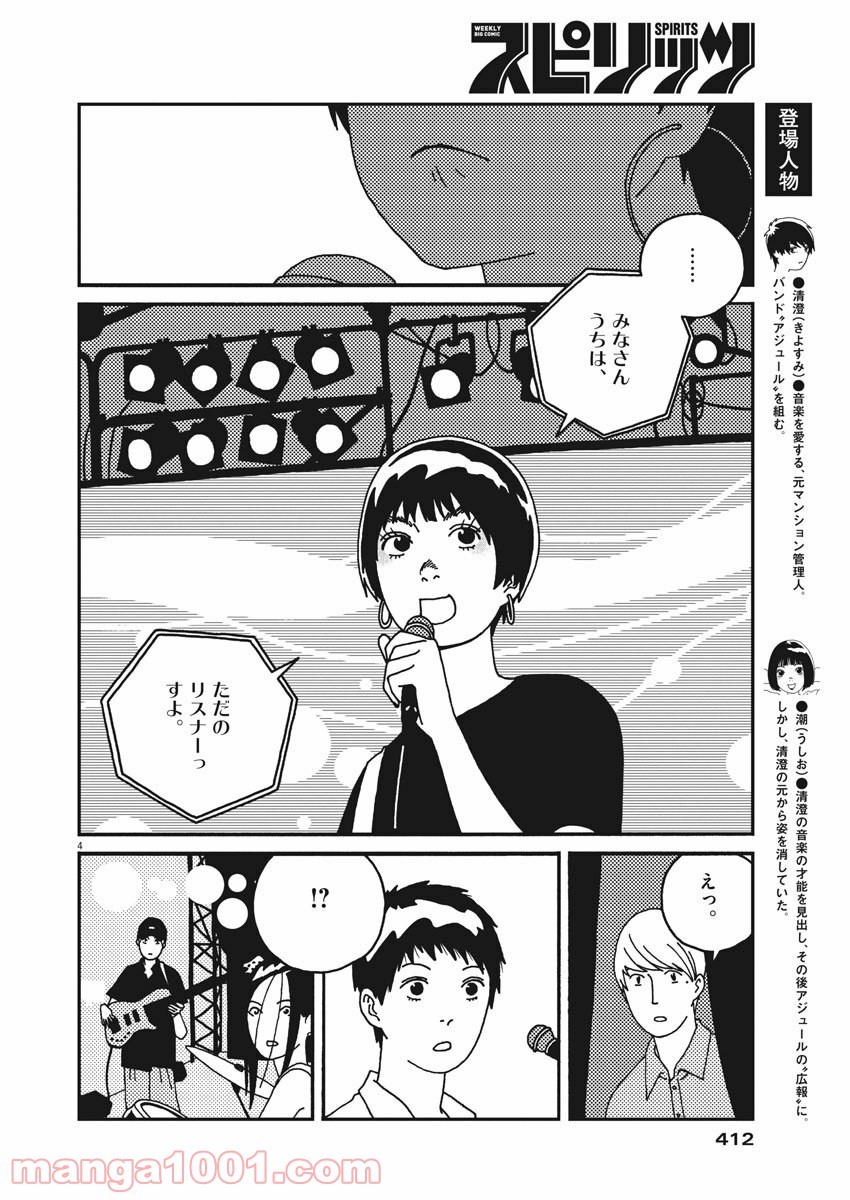 バジーノイズ - 第53話 - Page 4