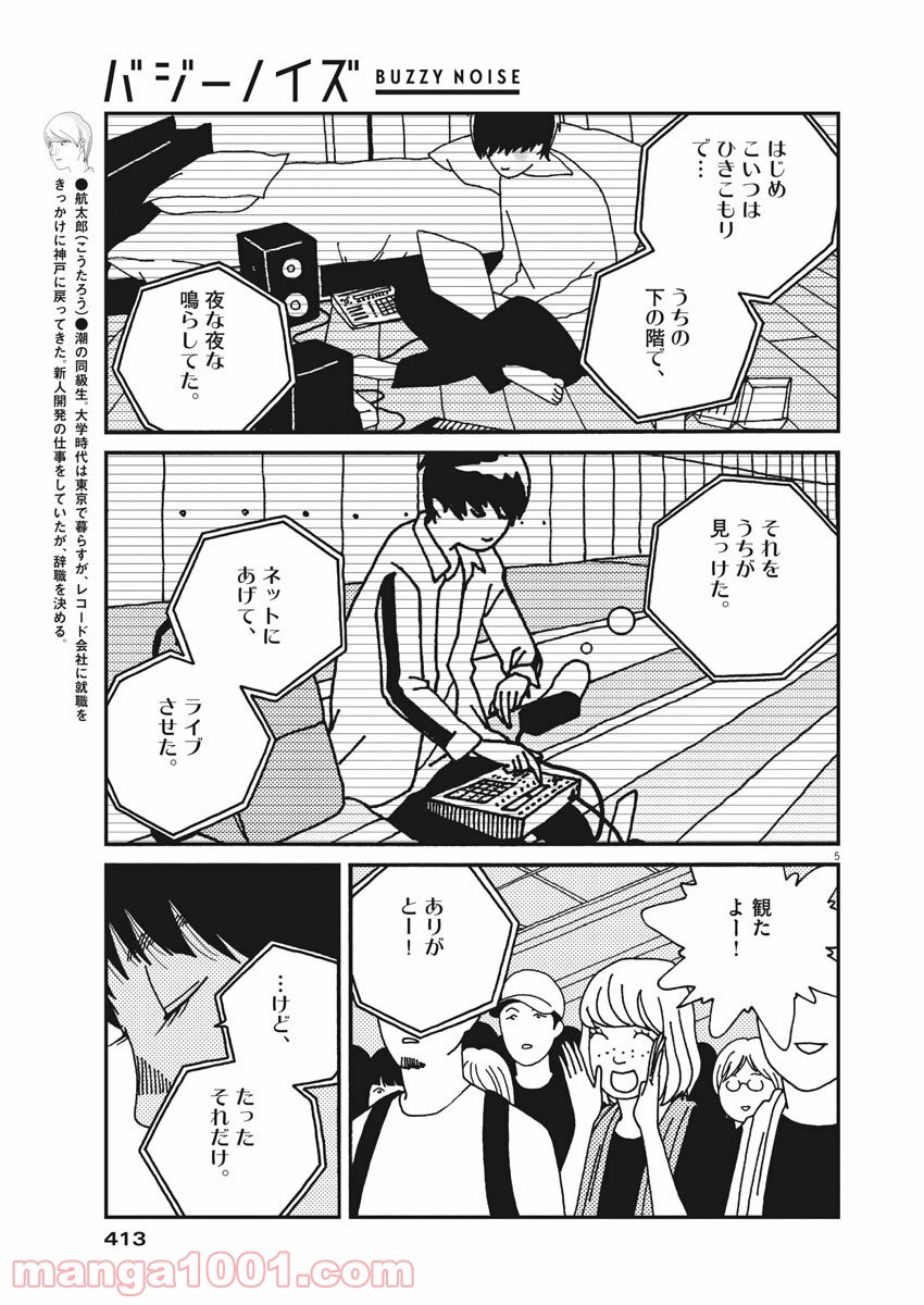 バジーノイズ 第53話 - Page 5