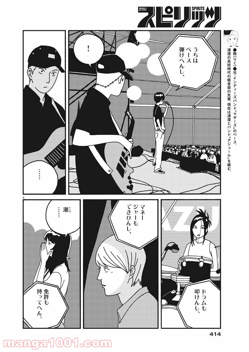 バジーノイズ 第53話 - Page 6