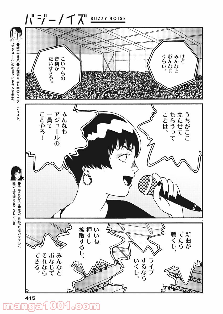 バジーノイズ - 第53話 - Page 7