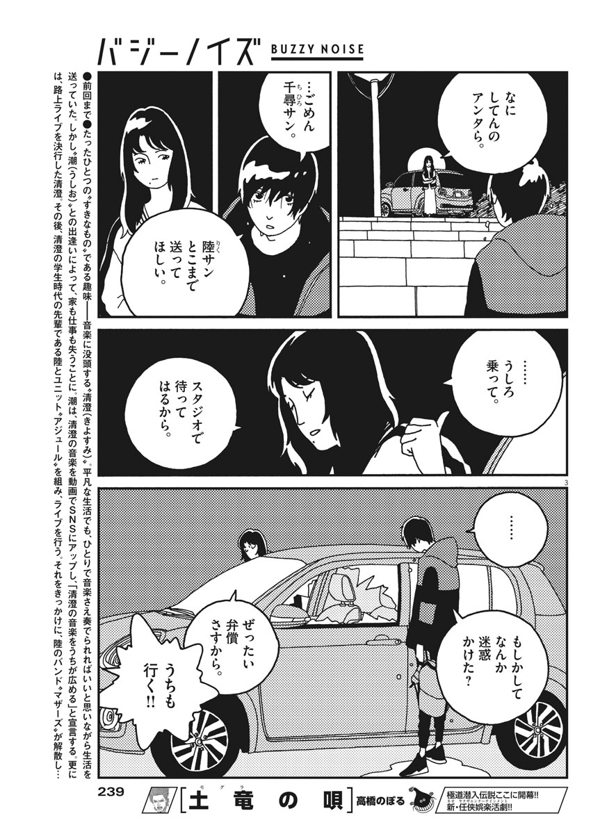 バジーノイズ 第25話 - Page 3