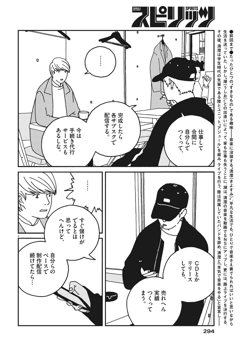 バジーノイズ 第27話 - Page 4