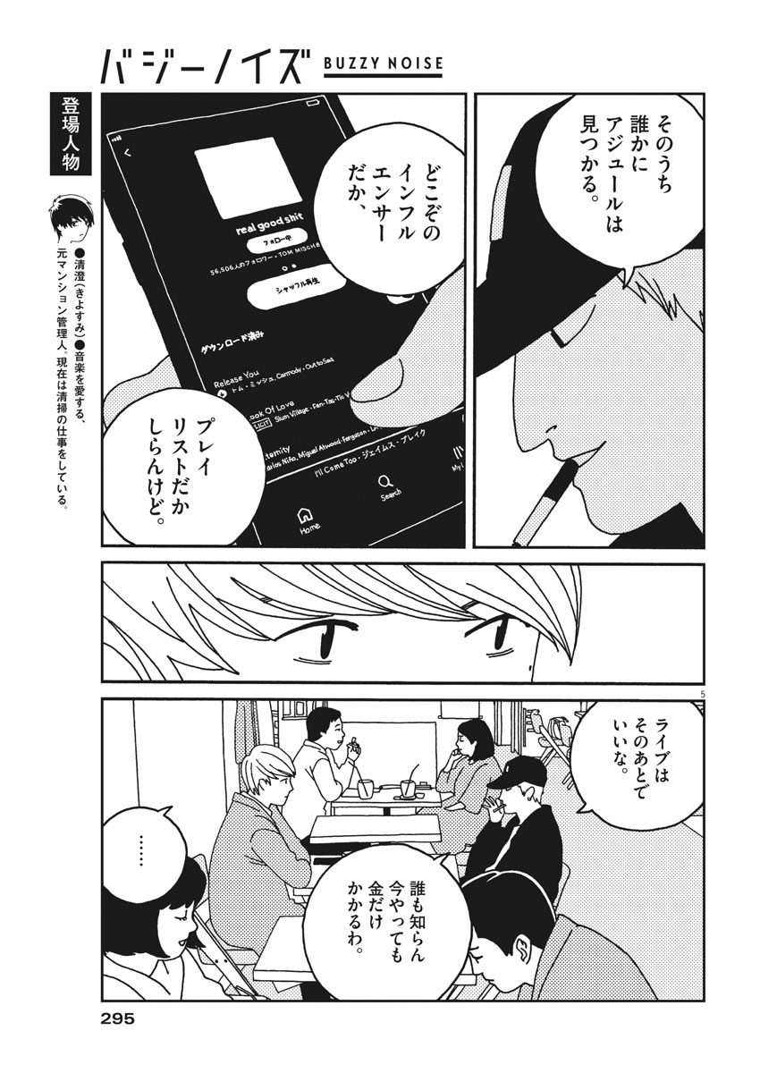 バジーノイズ 第27話 - Page 5