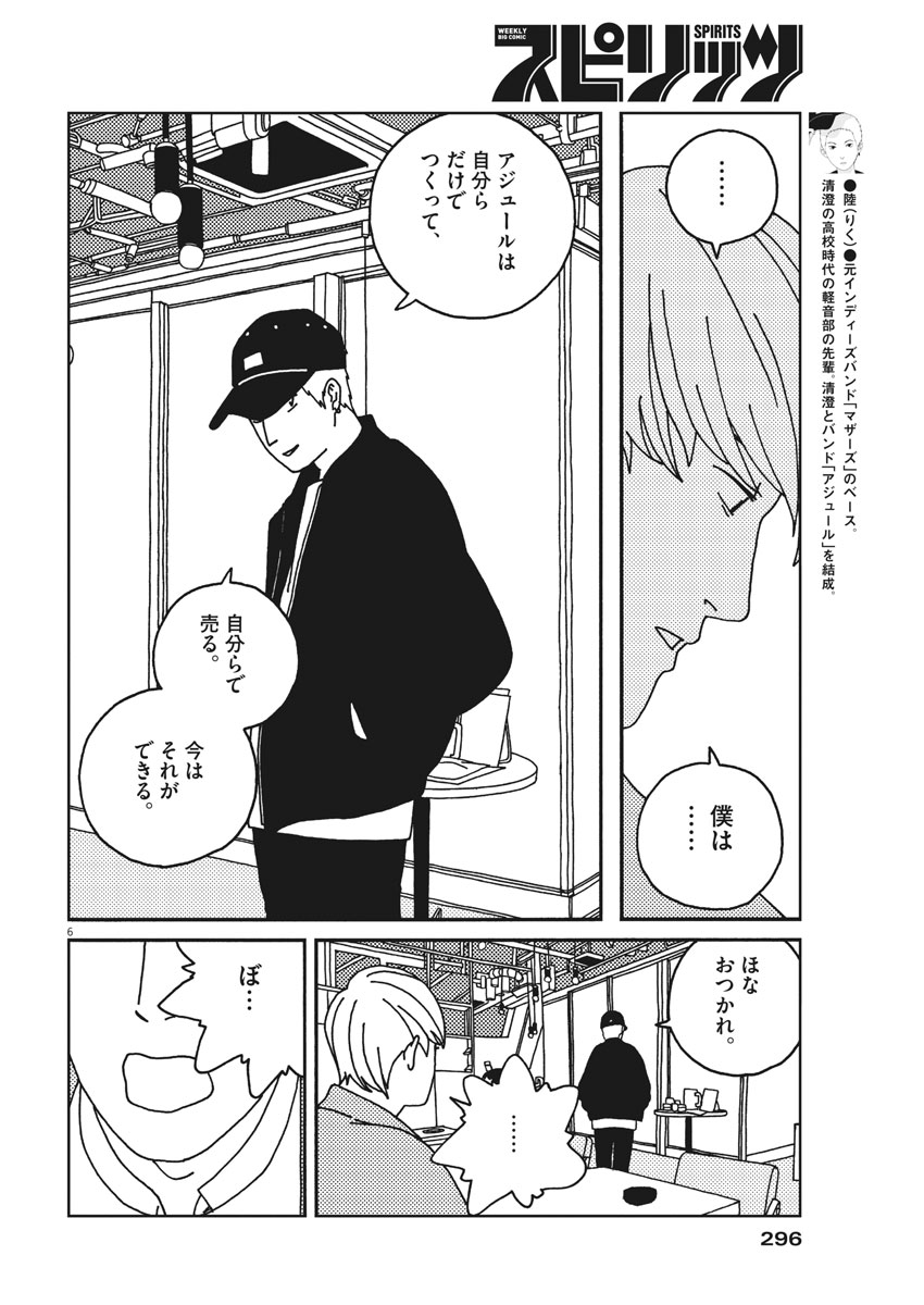 バジーノイズ 第27話 - Page 6