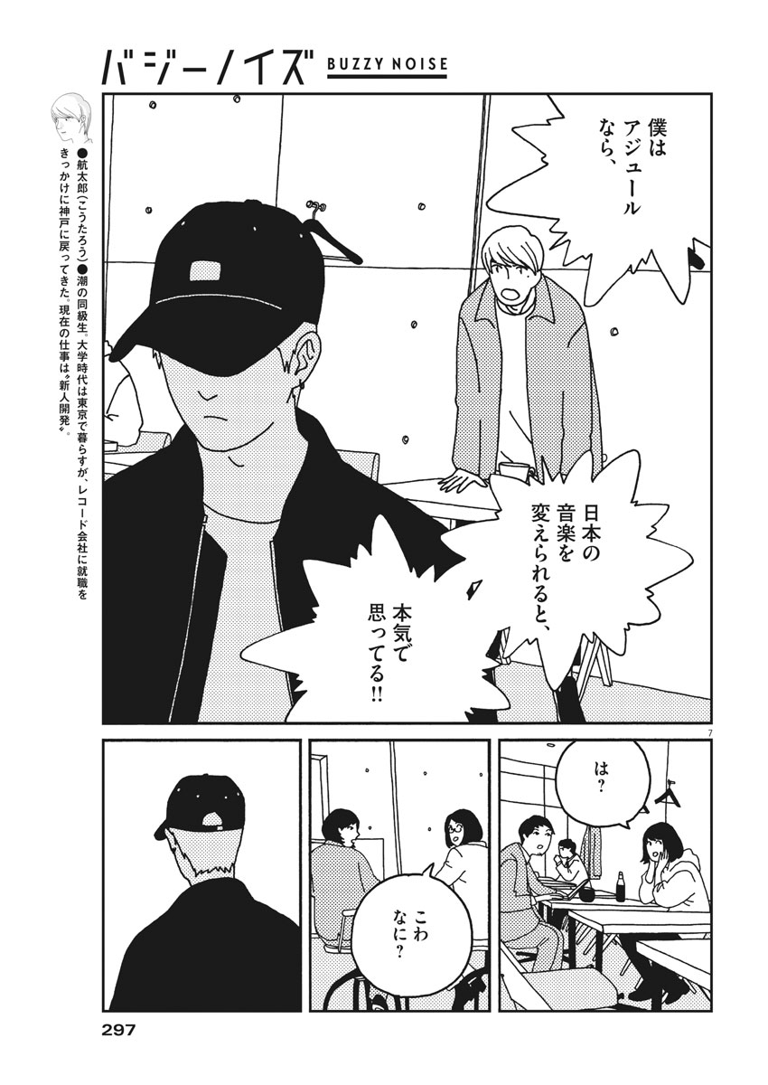 バジーノイズ 第27話 - Page 7