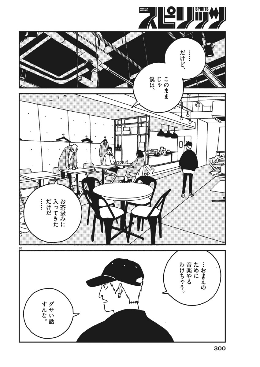 バジーノイズ 第27話 - Page 10