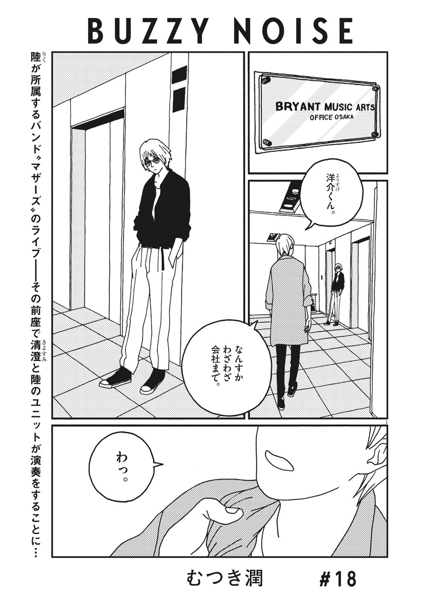 バジーノイズ 第18話 - Page 1