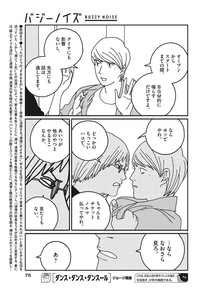 バジーノイズ 第18話 - Page 3