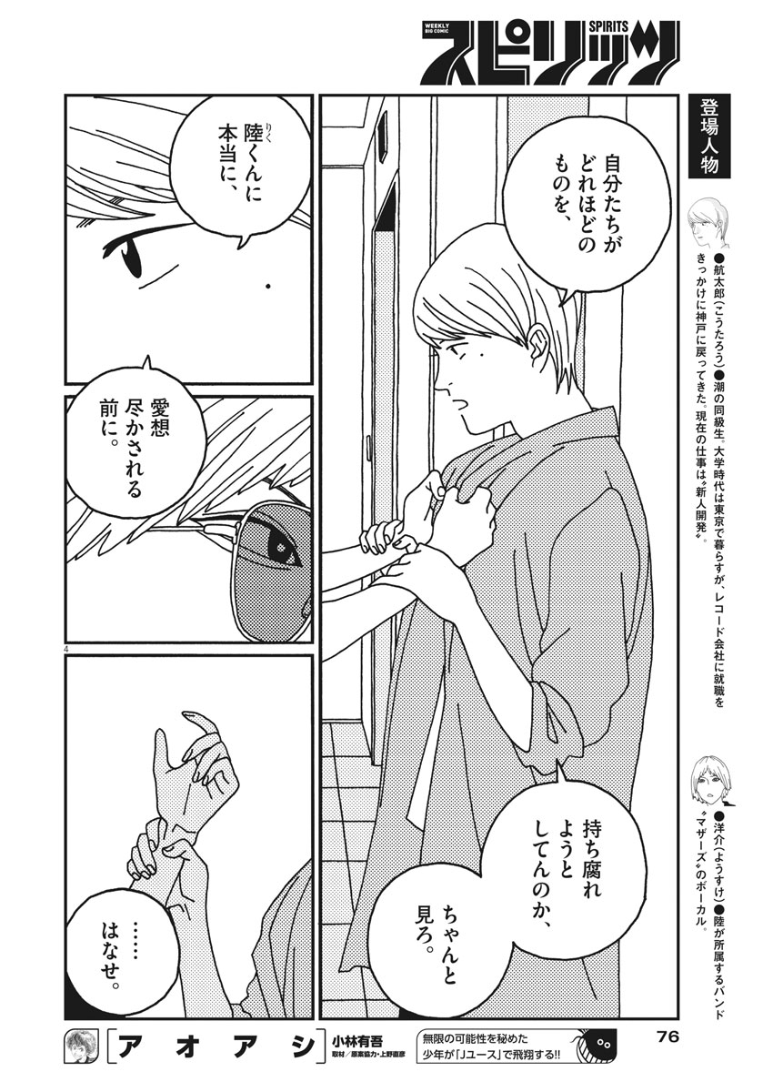 バジーノイズ 第18話 - Page 4