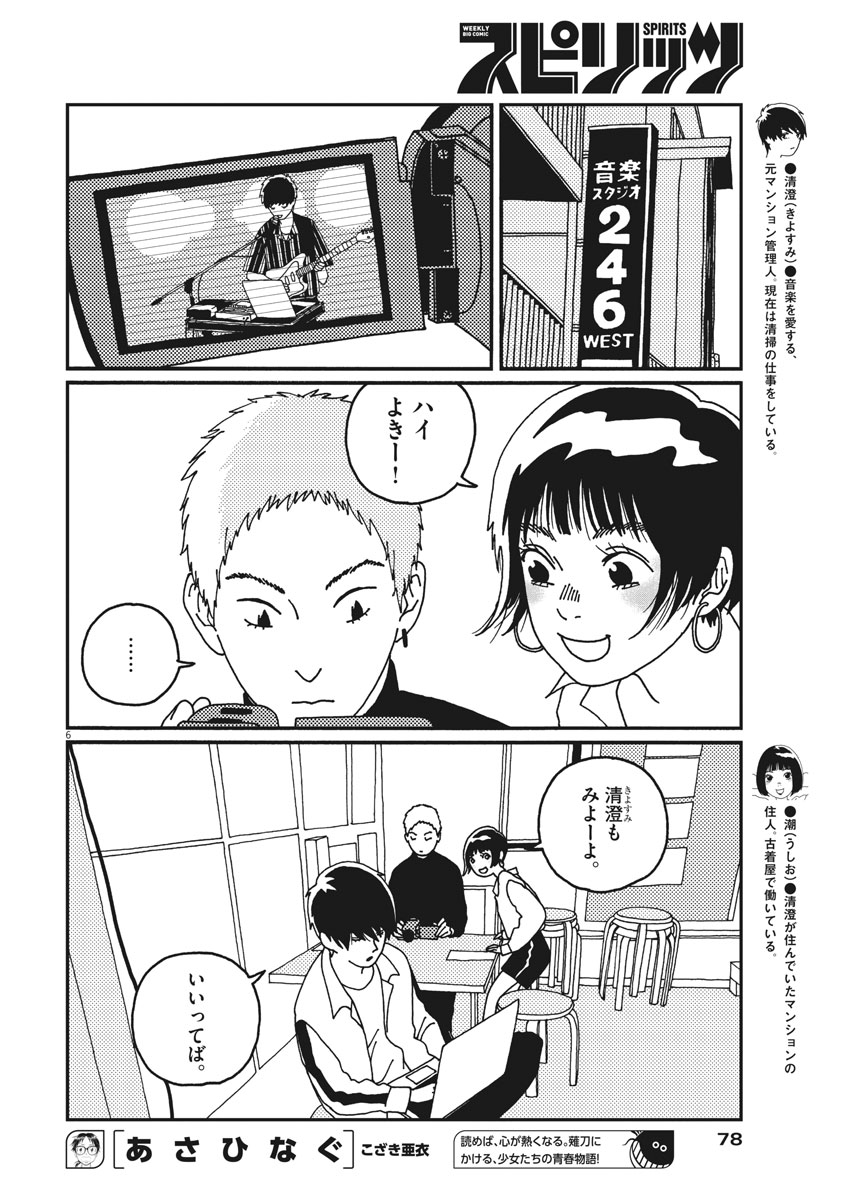 バジーノイズ 第18話 - Page 6