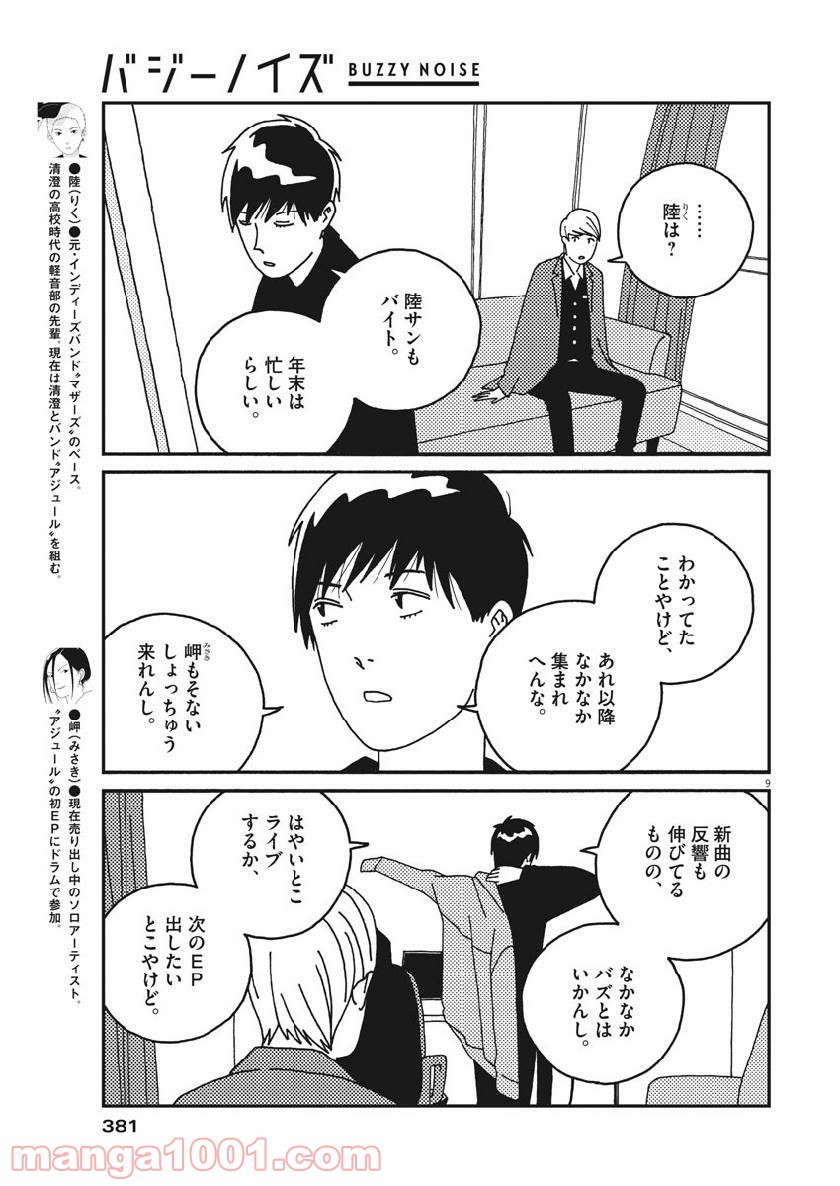 バジーノイズ 第50話 - Page 11