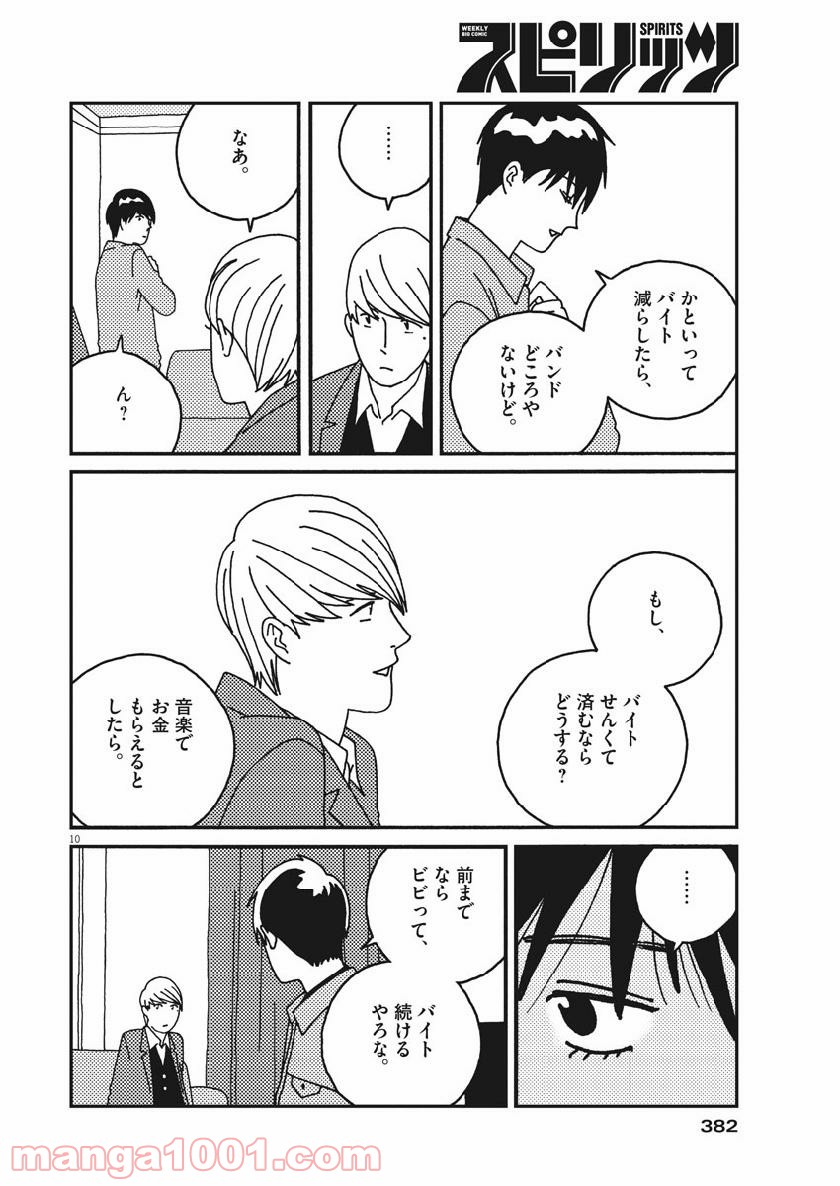 バジーノイズ 第50話 - Page 12