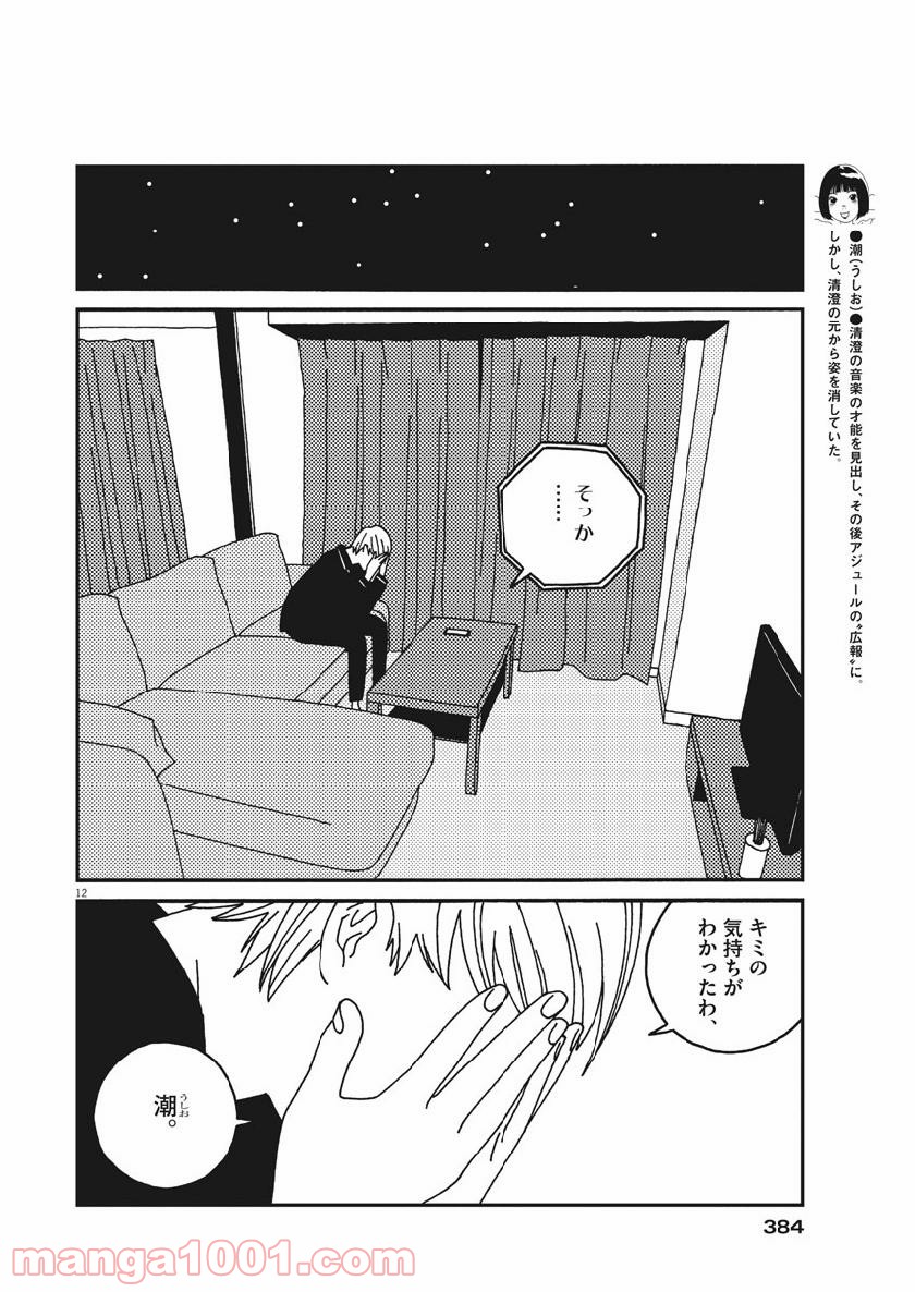 バジーノイズ 第50話 - Page 14