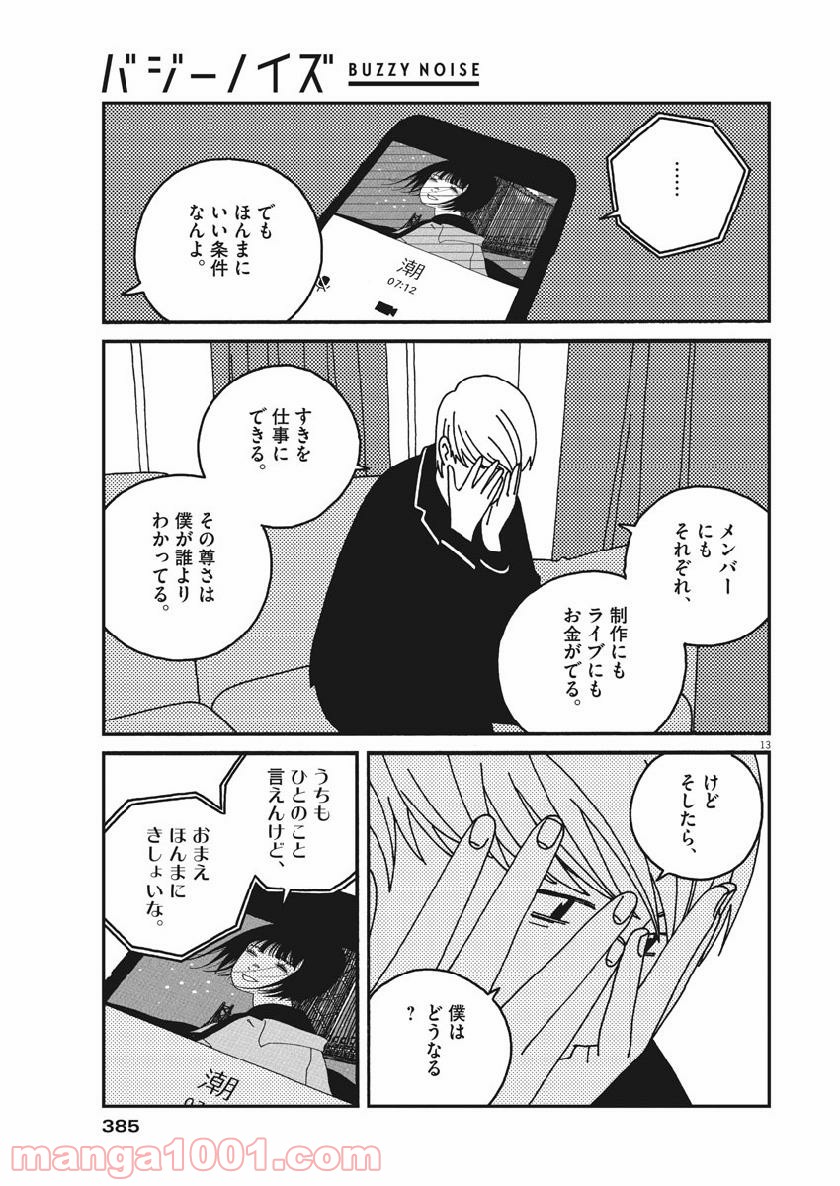 バジーノイズ 第50話 - Page 15