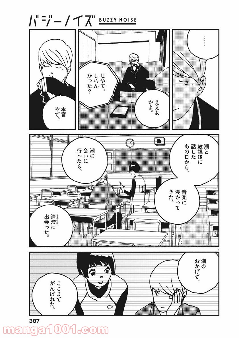 バジーノイズ 第50話 - Page 17