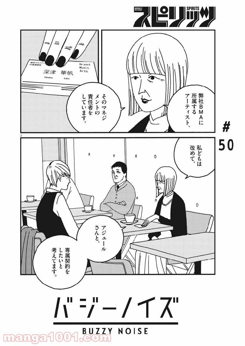 バジーノイズ 第50話 - Page 4