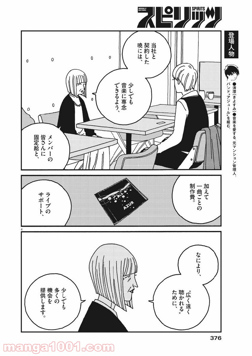 バジーノイズ 第50話 - Page 6